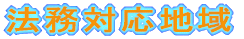 �@���Ή��n��