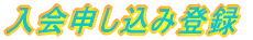 ����\�����ݓo�^